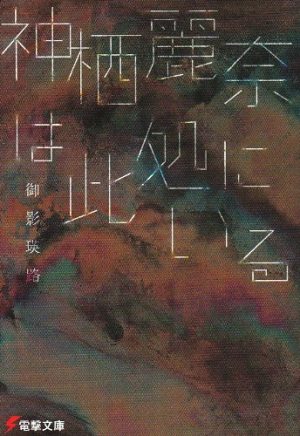 Danganronpa-Zero-novel-wallpaper Top 10 Dark Light Novels [Best Recommendations]
